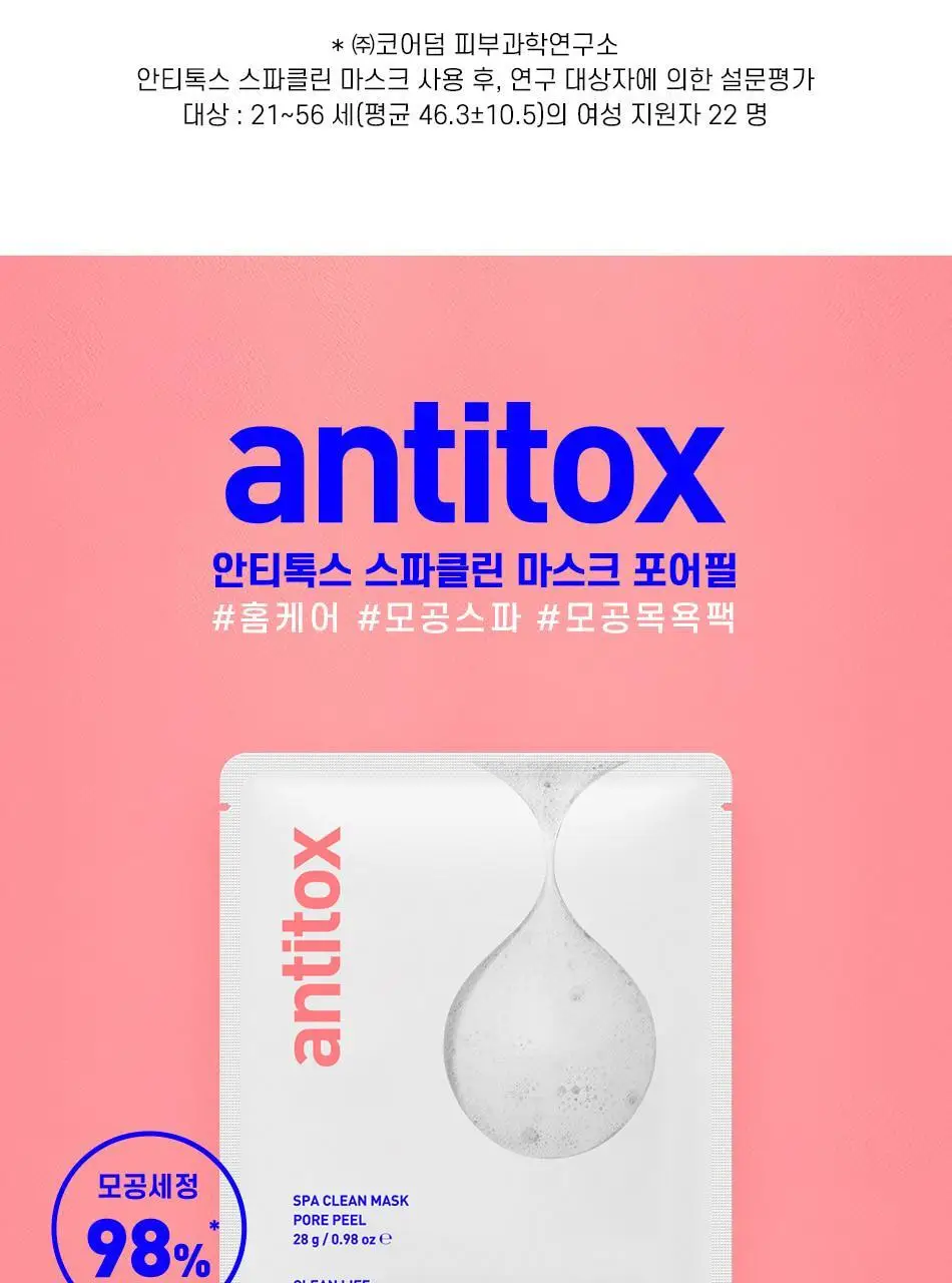 [모공청소팩] 안티톡스 스파클린 마스크 포어필 8매 상세페이지 35